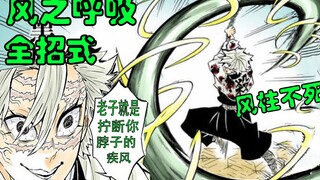 【动效漫画】爆肝！风之呼吸招式全系列