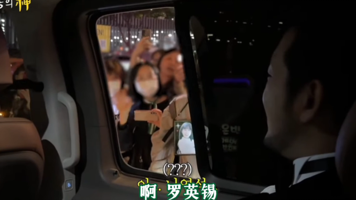 Trên đường về sau lễ trao giải Baeksang, nghe thấy fan gọi “PD Roh”, anh ấy bèn bình tĩnh hạ kính xe