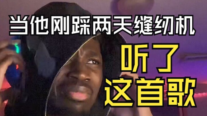 当他刚踩两天缝纫机听了这首歌 歌曲: 2 DAYS INTO COLLEGE 歌手: Aimee Carty 歌手: Blueryai 翻译: 音乐小巢