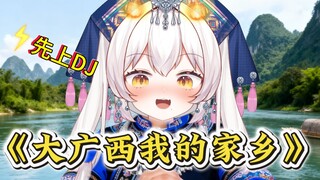 ⚡ Quảng Tây lớn là quê hương của tôi ⚡