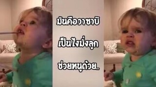 รวมคลิปตลกๆ : เผ็ดจี๊ดไปถึงทรวงเลยครัชเเม่!!