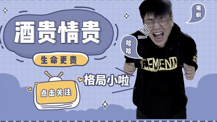 不要为了酒桌上的所谓情义，而透支自己身体