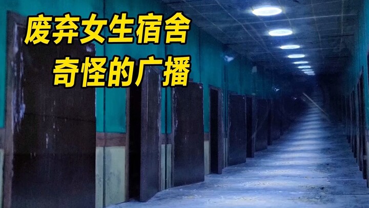 模型：被人遗忘的废弃校园，来了别想轻易离开，操场放广播操？