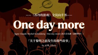 [Sultan's Game Handbook] One day more｜Only waiting for tomorrow