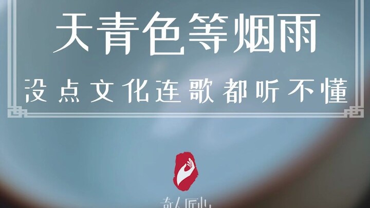 “The sky-blue hue waits for the misty rain, while I wait for you.” Isn’t sky blue the color of blue-