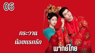ตอนที่ 6