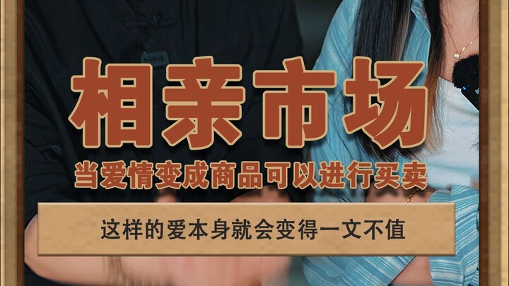 Why Is the Blind Date Market Such a Mess? Because It’s a Market—Where Love Is a Commodity You Can Bu