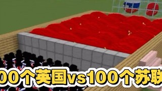 อังกฤษ 100 คน ปะทะ โซเวียต 100 คน