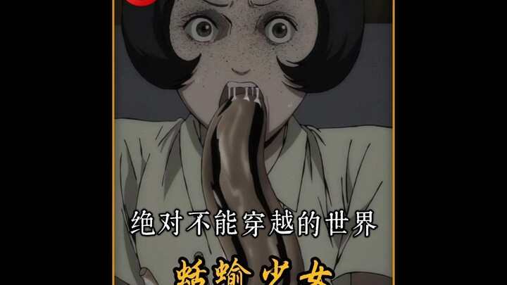 Thế giới không bao giờ được xuyên không: Cô gái ốc sên