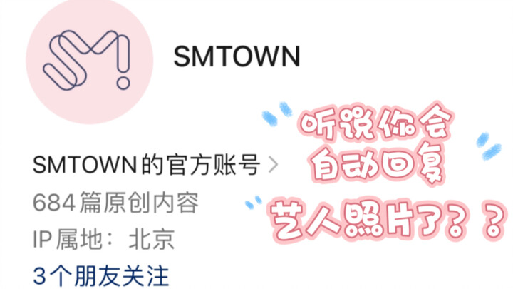 SMTOWN's auto-reply? NCT: 6