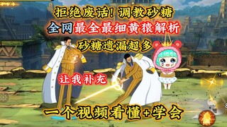 ซูโครสพูดถึงคิซารุพลาดไปเยอะเลย! ขอเติมคำในช่องว่างหน่อย! บทช่วยสอนวิเคราะห์คิซารุที่ครอบคลุมและละเอ