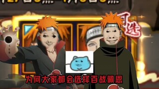 不要选百战佩恩