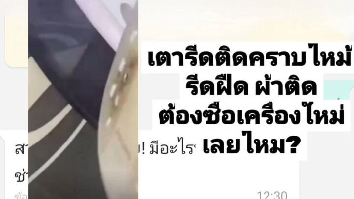 เตารีดติดคราบไหม้ รีดฝืด ผ้าติดต้องซื้อเครื่องใหม่เลยไหม?