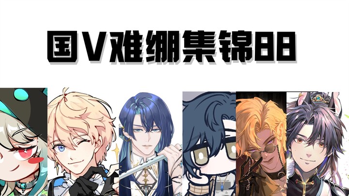 【National V Difficulty Collection 88】Ruozhi is the anchor’s personality