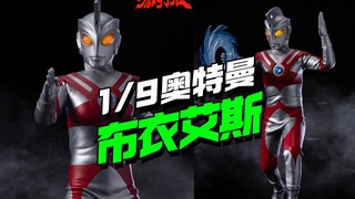 EmpireHobby1/9布衣可动奥特曼艾斯【模型最前线】