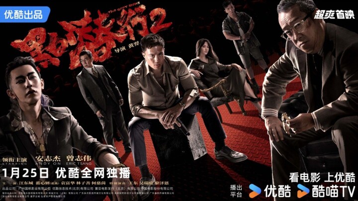 🇨🇳  黑白潛行2  The Grey Men 2  2025  (🇭🇰 audio 🇨🇳 subtitles)