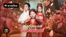 ซีรี่ย์จีนสั้น ซุ่ยซุ่ย หนูน้อยจอมอิทธิฤทธิ์