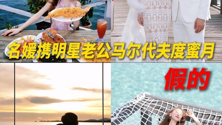 เซเลบริตี้ควงสามีปริศนาไปฮันนีมูนที่มัลดีฟส์ แต่จู่ๆ เธอก็หายตัวไป?