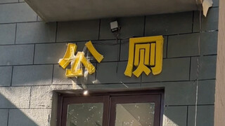 好久不见…已然物是人非！