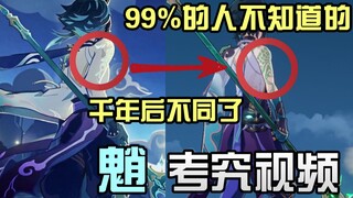 【原神】99%的人不知道的魈设定，魈千年有什么变化，魈为什么开大后落地攻击？魈角色超详细背景设定考究