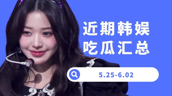 [Yang Xi] All the Drama Roundup! Starship Stabs IVE in the Back at School Festival, Koreans’ Ugly Si