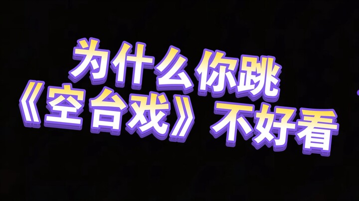 [Hướng dẫn] Bộ đề sai trong “Kong Tai Xi” của Hei Hua! Tôi đã chỉ kỹ đến thế rồi mà bạn vẫn nhảy khô