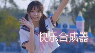 【圈圈】~快乐合成器~(*^ω^*)