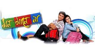 মন মানে না (Mon Mane Na)