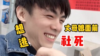 还有比这更社死的吗？我妈居然在男友面前看他的女装视频！