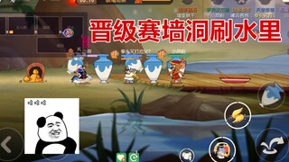 Tom and Jerry Mobile Game: We also prepared a bunch of nuclear bombs in the cracks in the promotion 