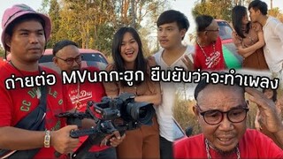 ยังยืนยันว่าจะทำเพลงนี้ต่อไป นกกะฮูกตาโป