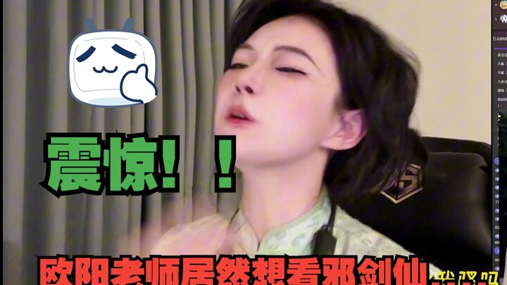 Teacher Ouyang: I'm a pervert—I just love watching it!!