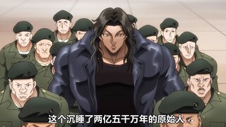 沉睡了两亿年的原始人苏醒后的第一件事竟然是！