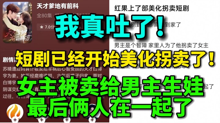 I’m seriously sickened! Short dramas are already filming plots about trafficking a female graduate s