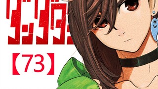 《胆大党73话》吃饭！芭茉菈入住小桃家