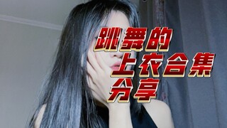 【Jia Jia】Dancing Tops Collection ~ There will be another update tonight