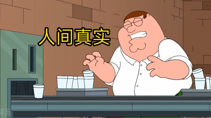 出生进厂合集【恶搞之家中配】