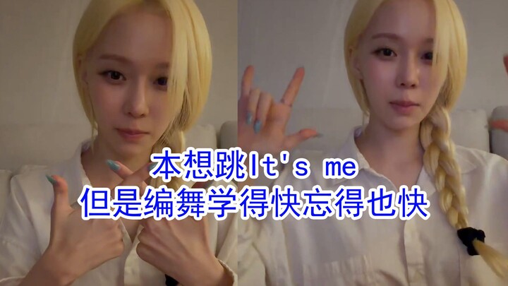 [Chinese Subtitles] I wanted to dance “It’s Me,” but I learn the choreography fast only to forget it