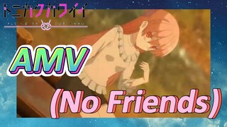 [จะยังไงภรรยาของผมก็น่ารัก] AMV | (No Friends)