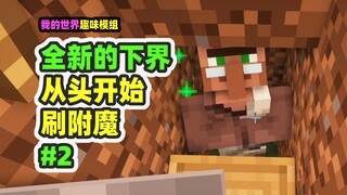 ماينكرافت: العالم السفلي الجديد 2، معدم تمامًا وأبدأ التطور من جديد، أولاً أجمع كتب التعويذة