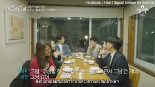 Heart Signal Season 1 (ซับไทย) EP.3/1