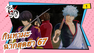 [กินทามะ] ฉากสุดฮา 67_1