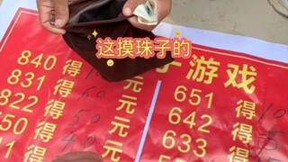 摸珠子的技巧到底是啥？