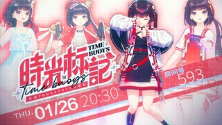 Lingyuan yousa 10th Anniversary Concert - Time Mark