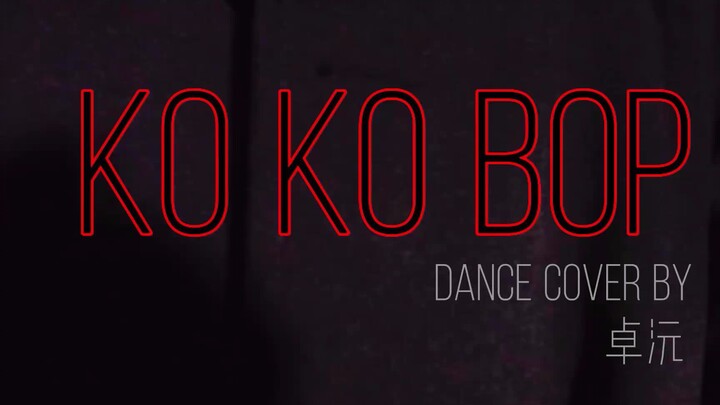 【EXO】โชซัมวอน สตูดิโอฝึกซ้อมสุดหรู เวอร์ชันเต้นคัฟเวอร์ KOKOBOP