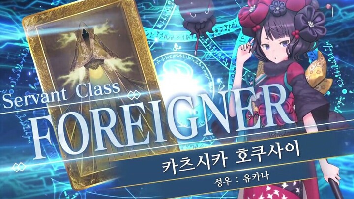 【FGO Arcade】Versi Taiwan Katsushika Hokusai & Animasi Panggilan serta Serangan Noble Phantasm