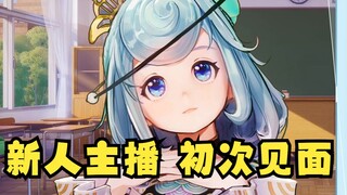 【恬豆】新人主播首播即万舰！😲演技不是很理想啊😅一说要取关就急得跳脚🤭情绪控制太差漏洞百出，烂完了😓