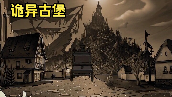 海绵宝宝和章鱼哥一同来到诡异古堡，画风全程变黑白