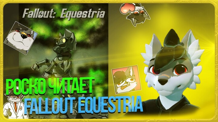 🐺 Роско читает Fallout: Equestria | ЧАСТЬ 7