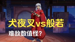 [Pertempuran Penentu Heiankyo] Arena: InuYasha vs Prajna, keluaran monster dengan nilai maksimal sul